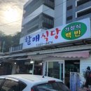 할매밥집 이미지