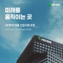 현대중공업R&D센터 | HD현대 신입 채용공고 │1차,2차전형 (+ 연구직)
