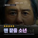 소년의서 | 소설을 위한 관음인가, 관음을 위한 소설인가｜맨 끝줄 소년 후기
