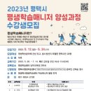 평생학습센터매니저양성 이미지