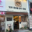 마산합포구 ⓗ-11 | 댓거리 점심 맛집 추천 담솥 마산합포점 솥밥정식 후기
