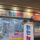[대전 당일치기 코스] “천원책방” - 대전 중앙로역 지하상가에 이런 필수 코스