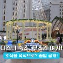 곤충생태원내 화장실(무당벌레) | 도쿄 디즈니랜드 호텔 추천: 그랜드 닛코 도쿄베이 마이하마 조식 및 셔틀 후기