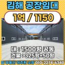 서김해공인중개사사무소 | 김해 서김해산업단지 300평 이상 대형공장임대 산업인프라 신축 단독 첫입주