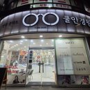 쿨안경원 이미지