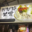 최부자보쌈 - 종로구 수표로20길 20 | 최부자보쌈