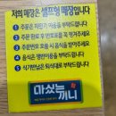 마싯는 한끼 이미지