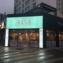 청년다방 강진점 이미지