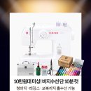 홈패션 및 의류리폼(취미) | 🔝실사용자가 선택한 싱거미싱 🔥2025 연말결산 BEST 모델 정리