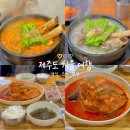 제주 성산 근처 밥집 :: 갈치조림 맛나식당 | 제주 세호해장국