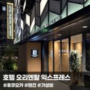 후쿠오카 텐진 가성비 호텔, 오리엔탈 익스프레스 솔직 후기