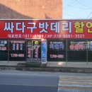 싸다구밧데리할인점 이미지