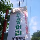 두물머리IC캠핑장 이미지