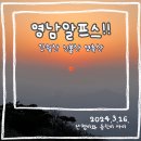 2024년 영남알프스 8봉 간월산 신불산 영축산 등산후기
