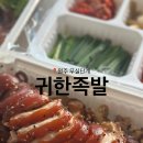 귀한족발무실단계점