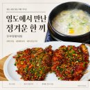 중리 | 부산 영도 점심 맛집, 깔끔하고 담백했던 진부령황태탕 후기