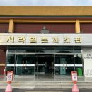 서라벌문화회관 대강당 이미지
