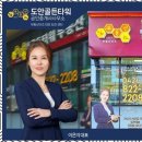골든트리부동산중개 | 용계동상가 믿고 찾는 도안골든타워부동산 후기