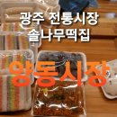 솔나무떡집 이미지