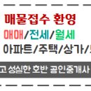 호반명가공인중개사사무소 네이버블로그