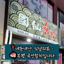 국선참치 - 부평구 마장로 426 | 국선참치