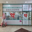 오창동물약국 이미지