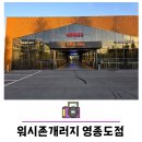 워시존개러지 영종도점 이미지