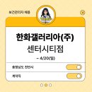 한화갤러리아(주) 센터시티