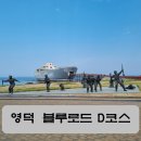구계항등대식당 | 영덕 블루로드 D코스, 백패킹 배낭 메고 트레킹
