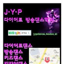 [남부] 다이어트댄스 이미지