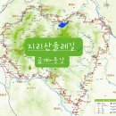 ［지리산둘레길 6차］9월 24일(토) 금계~동강 구간 이미지