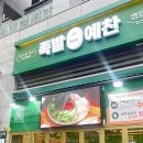 원일족발 이미지