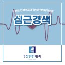 심편한내과의원 이미지