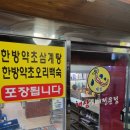 채심오리전문점 | 수원 삼계탕 맛집 채심수원 1호점에서 복날 몸보신하기