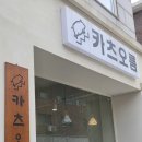 카츠오름 - 고양시 일산동구 호수로430번길 74-17 | [일산 백석] 카츠오름 - BTS RM도 인정한 정갈한 돈까스 맛집