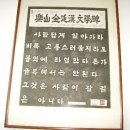 요산 김정한문학비 이미지