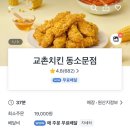 교촌치킨동소문점 네이버블로그