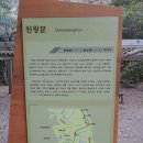 진안 마이산 등산(합미산성-광대봉-비룡대-봉두봉-암마이봉-탑사-북부주차장)_5 이미지