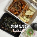 영천고등학교 | 영천맛집, 영천숯불치킨 포장맛집 ‘꿉양치킨’ 솔직후기