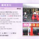 Y2헤어코디