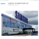 [삼성전자 ][ 삼성전자 / 김연아 마케팅으로 찬바람 씽씽,주가도 씽씽 날아가자] 이미지