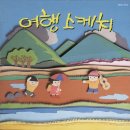 여행스케치B 이미지