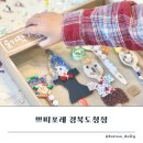 (가족)동화와 함께하는 감성미술 | 경북도청 아이와 가볼만한곳 ! 쁘띠포레 원데이클래스