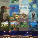 프랑스 인상파 명작의 고향 순례전 이미지