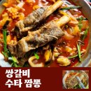 수타손짬뽕 이미지