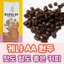 케냐AA 원두 - 맛도 향도 좋아서 항상 사게 되는 원두커피 트레이더스 추천템 KENYA AA