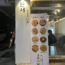 4217 | 대전 관저동 나베 맛집 탄세