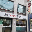 춘천마신는닭갈비 네이버블로그