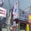 흥부네포차 이미지