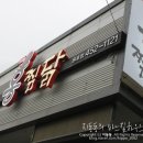 홍찜닭 원호점 이미지